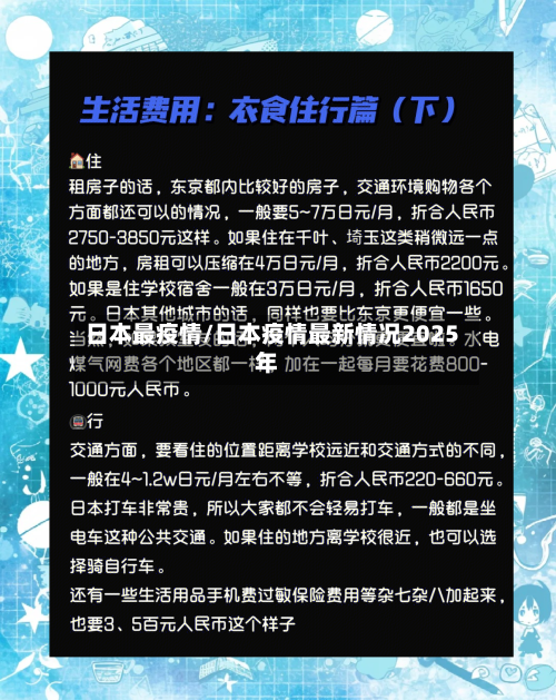 日本最疫情/日本疫情最新情况2025年-第1张图片