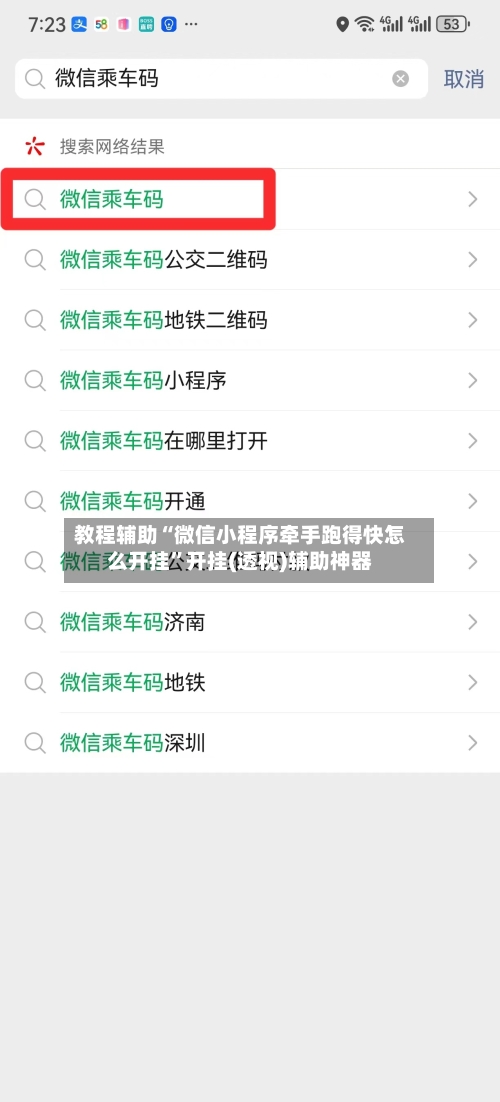 教程辅助“微信小程序牵手跑得快怎么开挂”开挂(透视)辅助神器-第2张图片