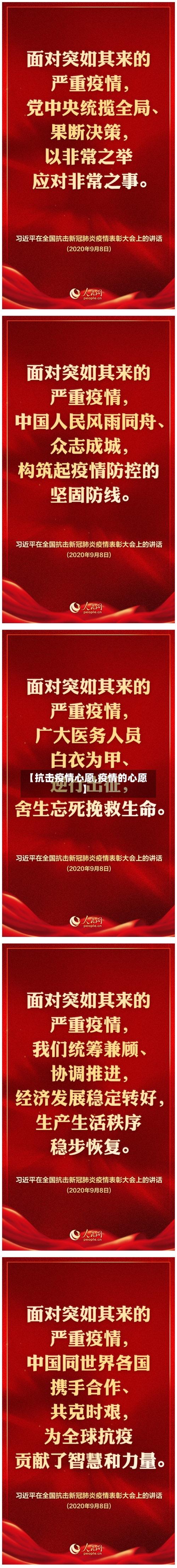 【抗击疫情心愿,疫情的心愿】-第2张图片