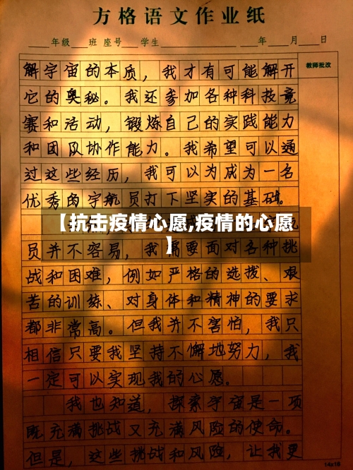 【抗击疫情心愿,疫情的心愿】-第1张图片
