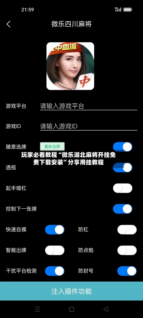 玩家必看教程“微乐湖北麻将开挂免费下载安装	”分享用挂教程-第1张图片