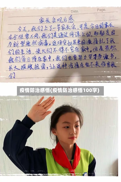 疫情防治感悟(疫情防治感悟100字)-第1张图片