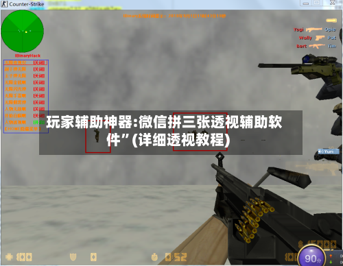 玩家辅助神器:微信拼三张透视辅助软件”(详细透视教程)-第1张图片