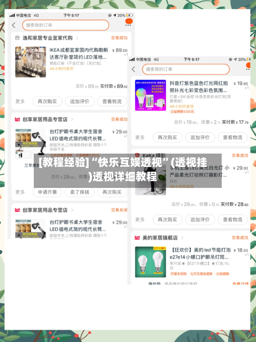 [教程经验]“快乐互娱透视	”(透视挂)透视详细教程-第1张图片