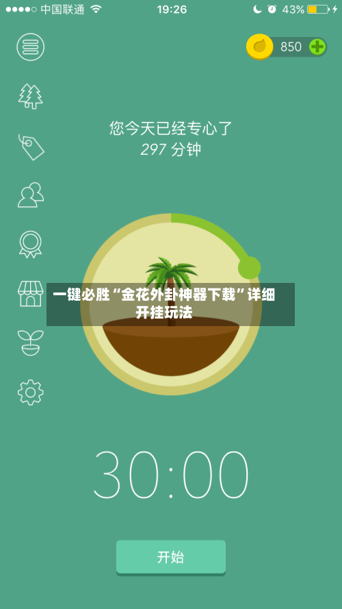 一键必胜“金花外卦神器下载”详细开挂玩法-第1张图片