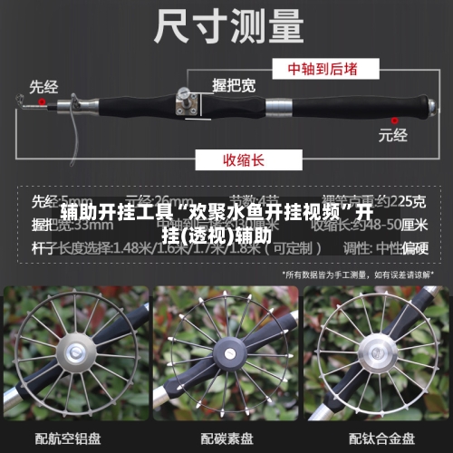 辅助开挂工具“欢聚水鱼开挂视频	”开挂(透视)辅助-第1张图片