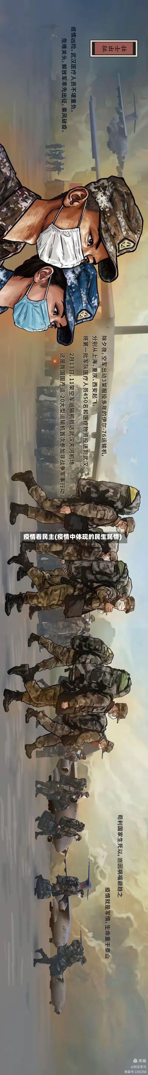 疫情看民主(疫情中体现的民生民情)-第1张图片