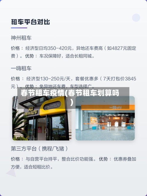 春节租车疫情(春节租车划算吗)-第2张图片