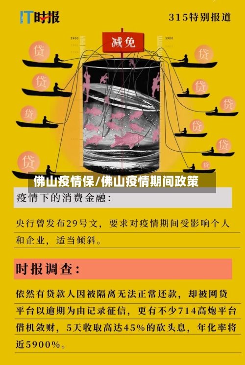 佛山疫情保/佛山疫情期间政策-第1张图片