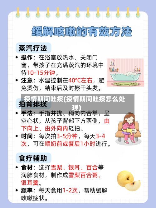 疫情期间吐痰(疫情期间吐痰怎么处理)-第1张图片