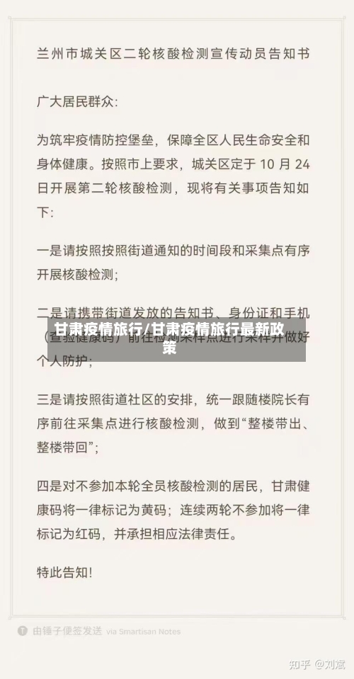 甘肃疫情旅行/甘肃疫情旅行最新政策-第1张图片