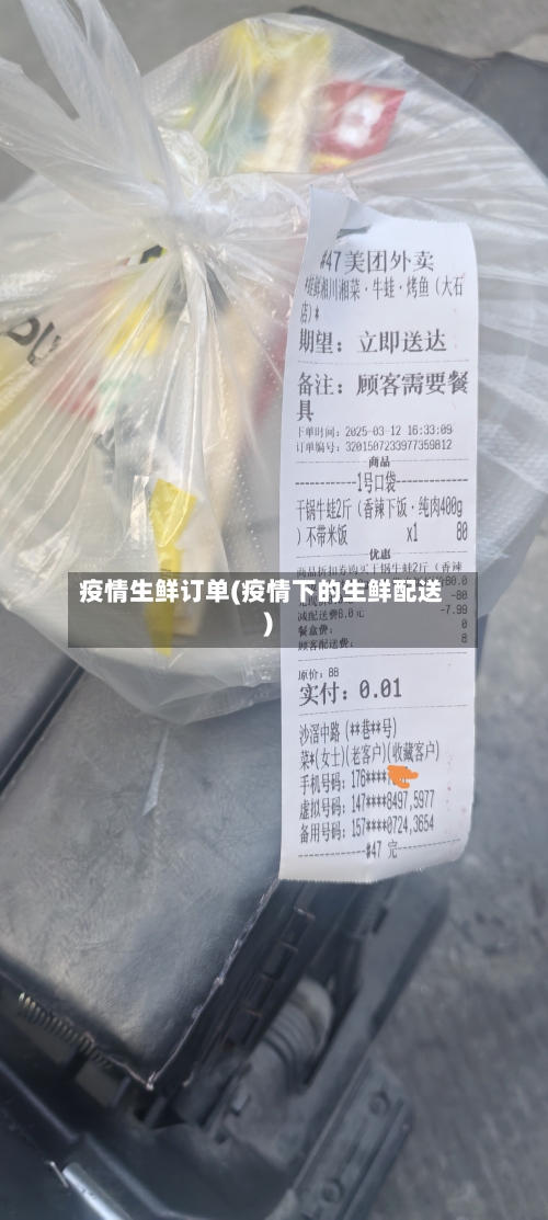 疫情生鲜订单(疫情下的生鲜配送)-第1张图片