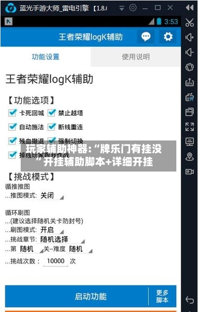 玩家辅助神器:“牌乐门有挂没”开挂辅助脚本+详细开挂-第1张图片