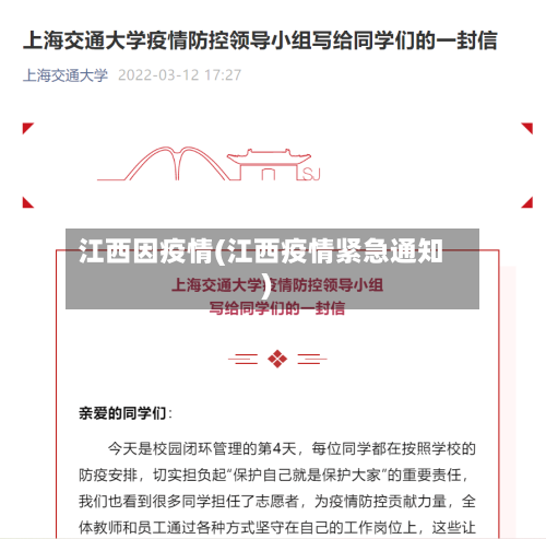 江西因疫情(江西疫情紧急通知)-第2张图片