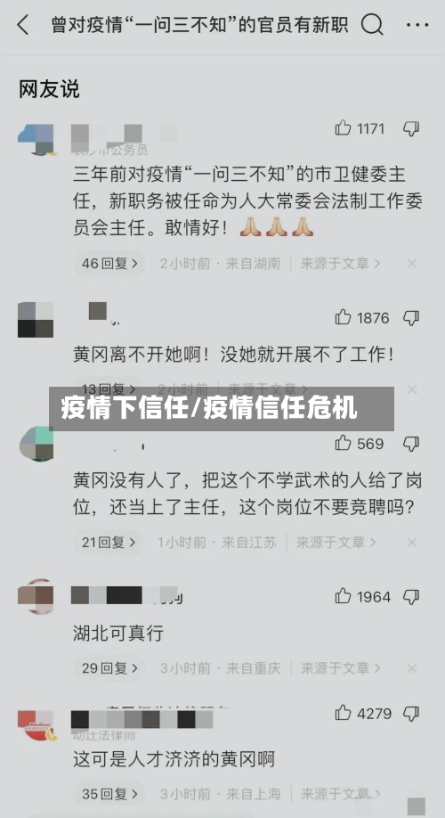 疫情下信任/疫情信任危机-第2张图片