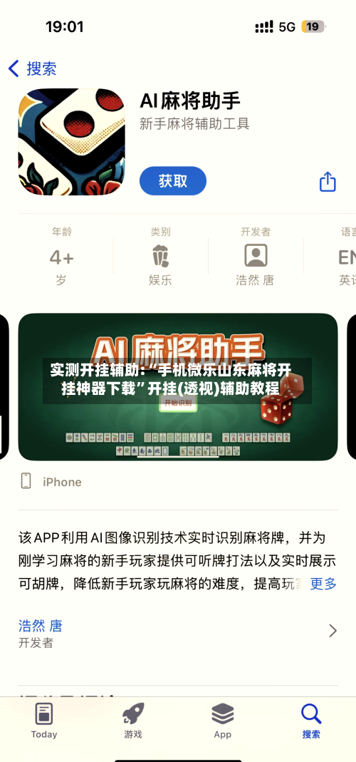 实测开挂辅助:“手机微乐山东麻将开挂神器下载”开挂(透视)辅助教程-第1张图片