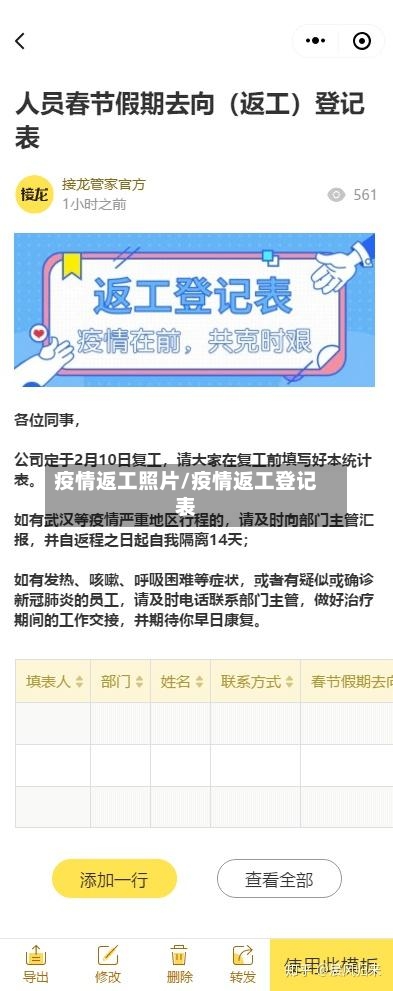 疫情返工照片/疫情返工登记表-第1张图片