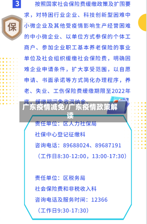广东疫情减免/广东疫情政策解读-第1张图片