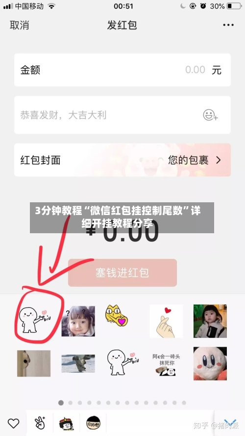 3分钟教程“微信红包挂控制尾数”详细开挂教程分享-第1张图片
