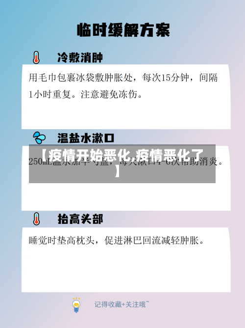 【疫情开始恶化,疫情恶化了】-第2张图片