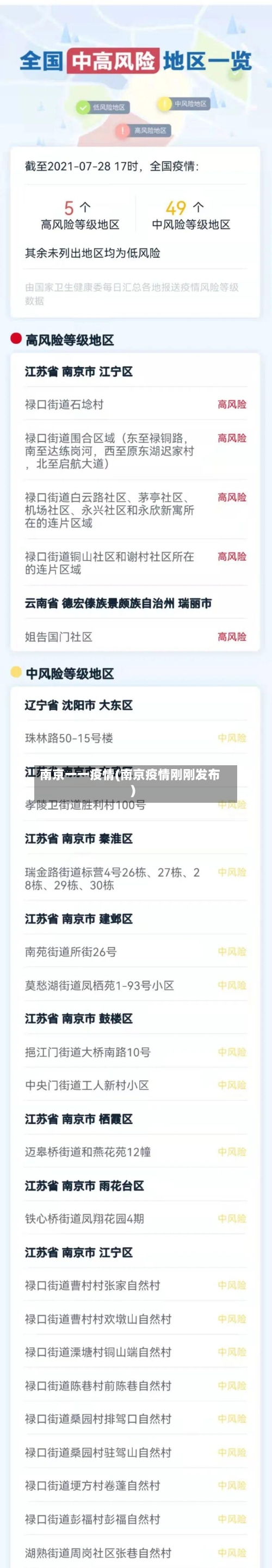 南京一一疫情(南京疫情刚刚发布)-第1张图片