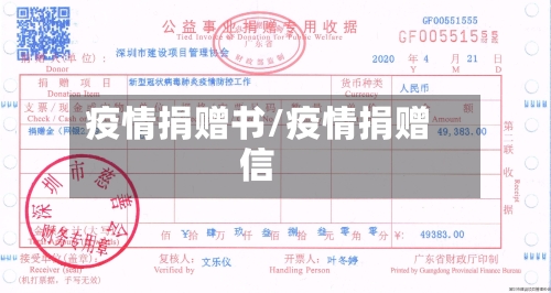 疫情捐赠书/疫情捐赠信-第2张图片