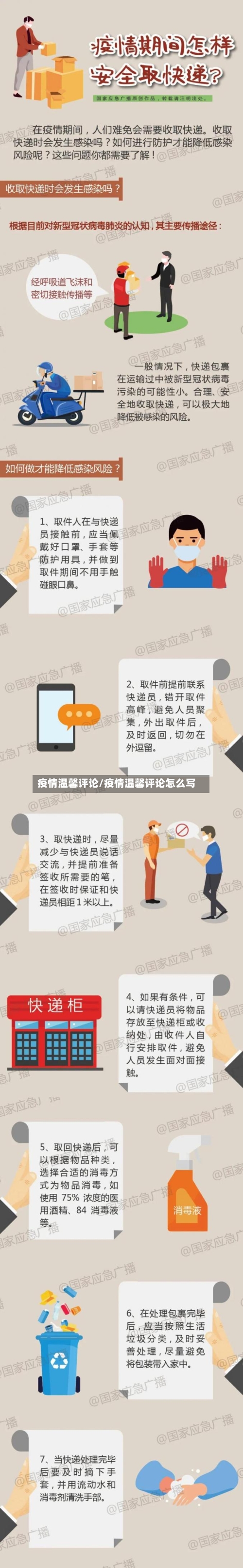 疫情温馨评论/疫情温馨评论怎么写-第1张图片