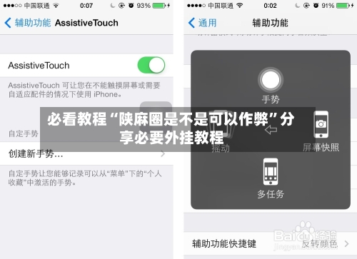 必看教程“陕麻圈是不是可以作弊	”分享必要外挂教程-第1张图片