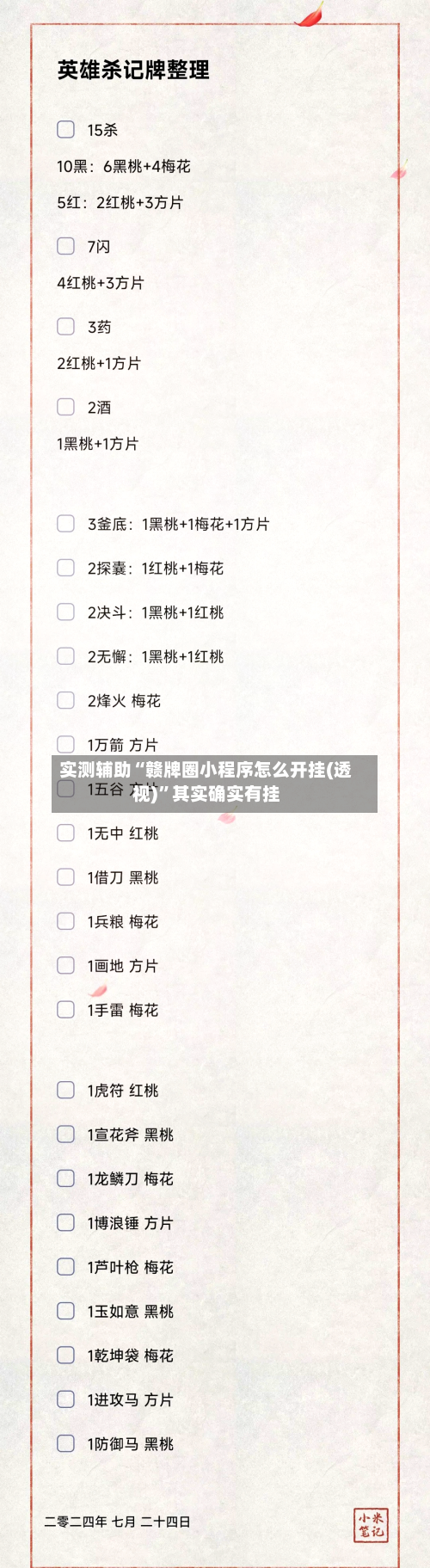 实测辅助“赣牌圈小程序怎么开挂(透视)”其实确实有挂-第1张图片