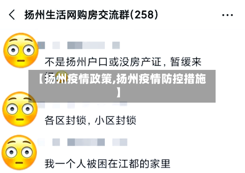 【扬州疫情政策,扬州疫情防控措施】-第2张图片