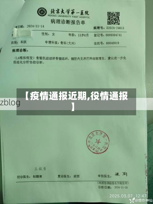 【疫情通报近期,役情通报】-第1张图片