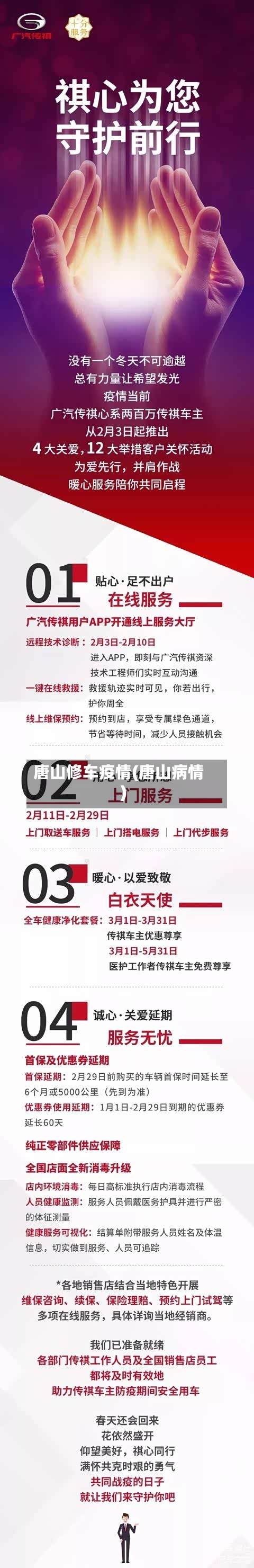 唐山修车疫情(唐山病情)-第1张图片