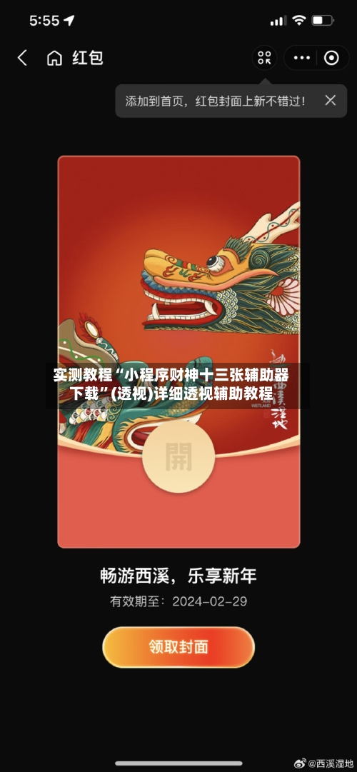 实测教程“小程序财神十三张辅助器下载”(透视)详细透视辅助教程-第1张图片