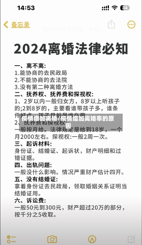 疫情增加离婚/疫情增加离婚率的原因-第1张图片