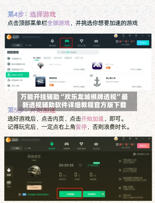 万能开挂辅助“欢乐龙城棋牌透视”最新透视辅助软件详细教程官方版下载-第1张图片
