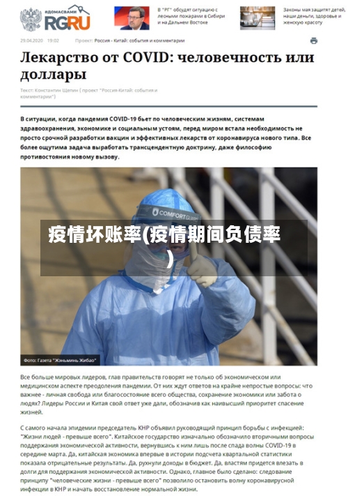 疫情坏账率(疫情期间负债率)-第1张图片