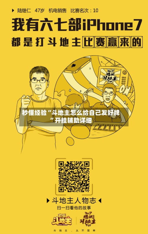 秒懂经验“斗地主怎么给自己发好牌	”开挂辅助详细-第1张图片