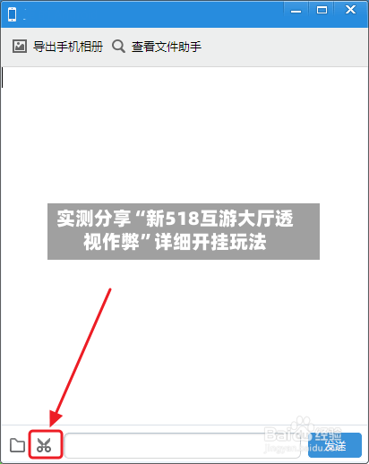 实测分享“新518互游大厅透视作弊	”详细开挂玩法-第1张图片
