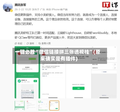 一键必胜“微信链接拼三张透视挂”(原来确实是有插件)-第1张图片