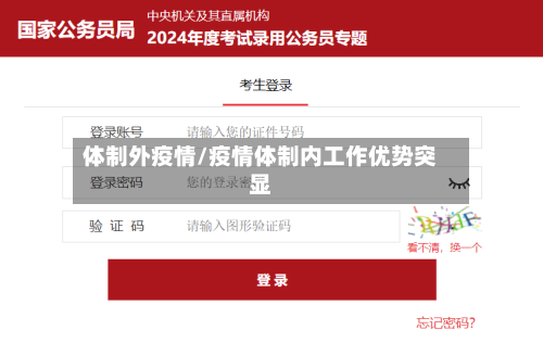 体制外疫情/疫情体制内工作优势突显-第3张图片