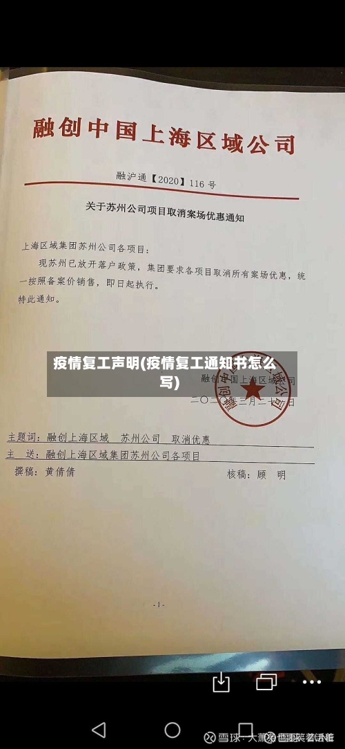 疫情复工声明(疫情复工通知书怎么写)-第2张图片