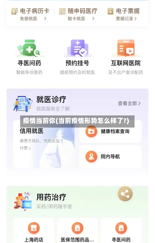 疫情当前你(当前疫情形势怎么样了?)-第2张图片