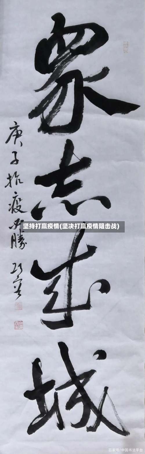 坚持打赢疫情(坚决打赢疫情阻击战)-第2张图片
