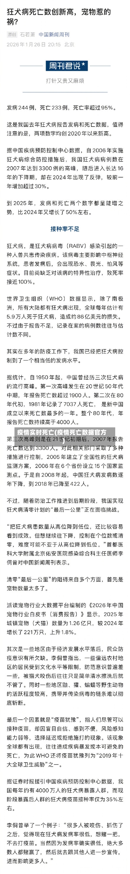 疫情实时死亡(疫情死亡数据官方)-第1张图片