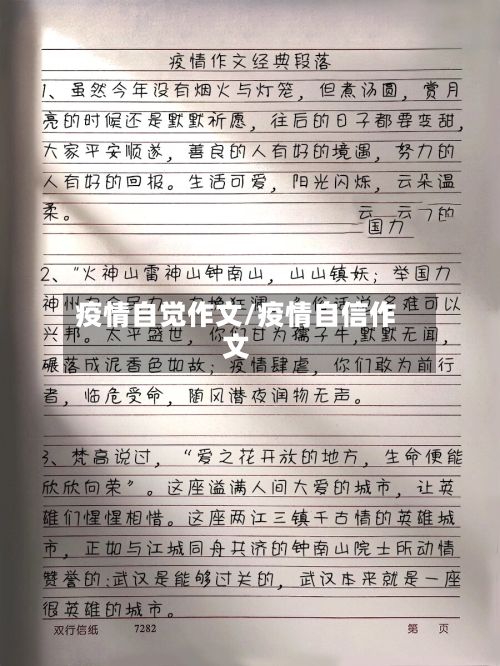 疫情自觉作文/疫情自信作文-第1张图片