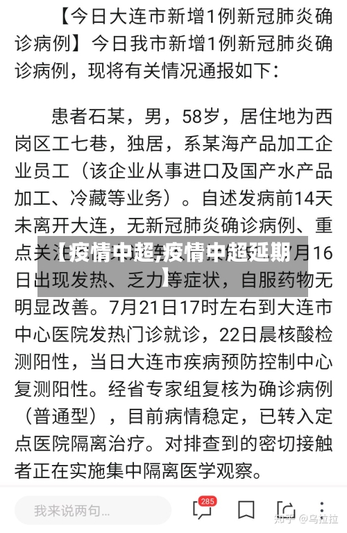 【疫情中超,疫情中超延期】-第2张图片