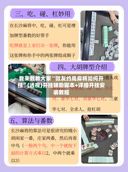 我来教教大家“微友约局麻将如何开挂	”(透视)开挂辅助脚本+详细开挂安装教程-第1张图片