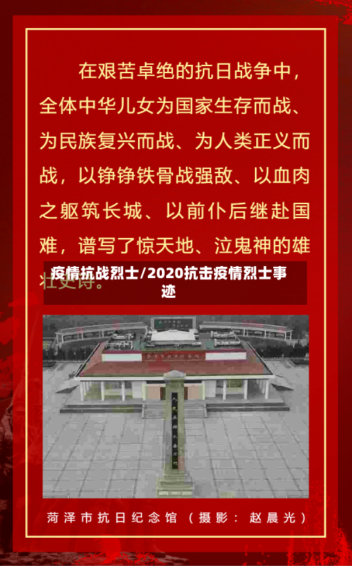 疫情抗战烈士/2020抗击疫情烈士事迹-第1张图片