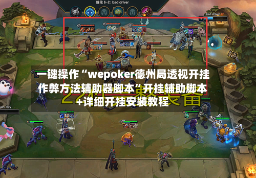 一键操作“wepoker德州局透视开挂作弊方法辅助器脚本	”开挂辅助脚本+详细开挂安装教程-第1张图片