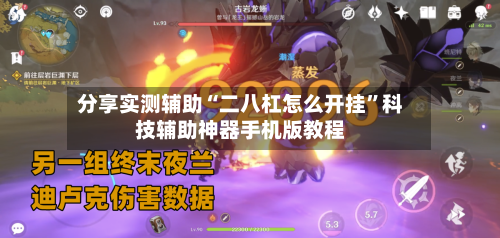 分享实测辅助“二八杠怎么开挂	”科技辅助神器手机版教程-第1张图片